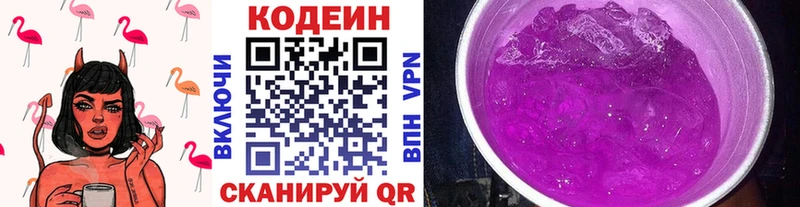 Кодеиновый сироп Lean Purple Drank мориарти официальный сайт Константиновск